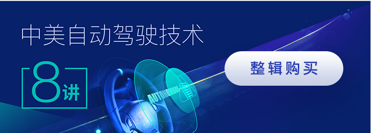 中美自動駕駛技術 